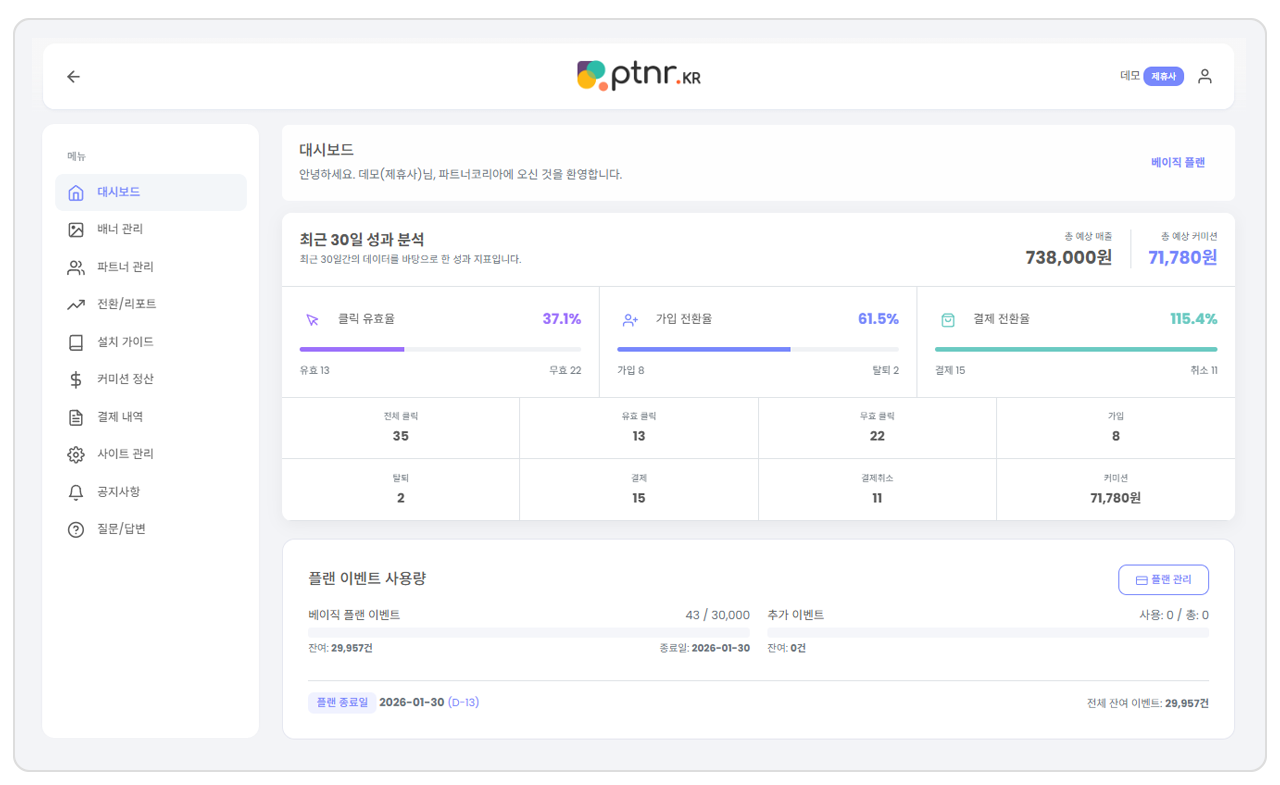 PTNR 대시보드